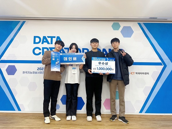 2023 Data Creator Camp 한국지능정보사회진흥원 원장상 수상 대표이미지