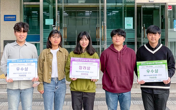 전자공학과 학생들, ‘한국어 AI경진대회’ 3개 상 수상 첨부 이미지